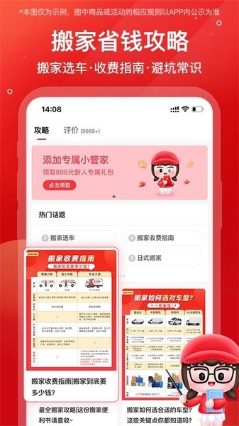易丰搬家物流app下载安装最新版