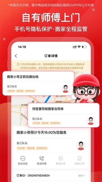 易丰搬家物流app下载安装最新版