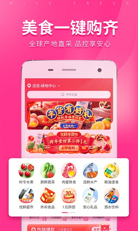 每日优鲜app下载