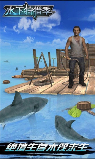 水下狩猎季下载安装