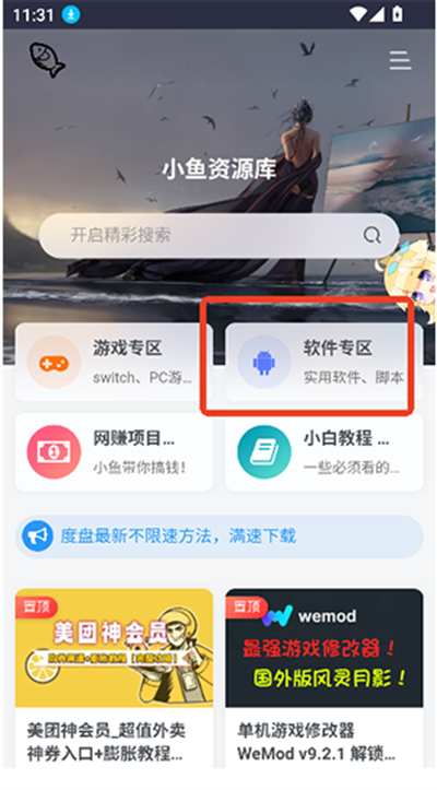 小鱼资源库下载安装官网版手机版