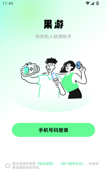 果游软件官方版