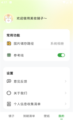 美颜imirror镜子app