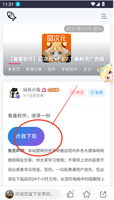 小鱼资源库下载安装官网版手机版