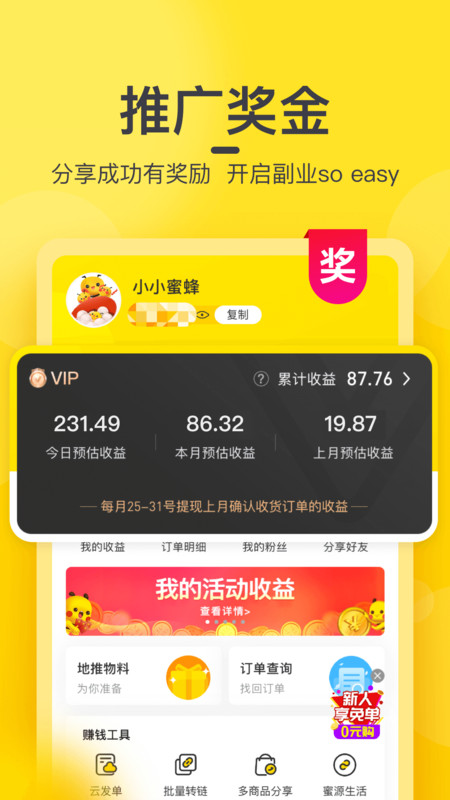蜜源APP 官网版