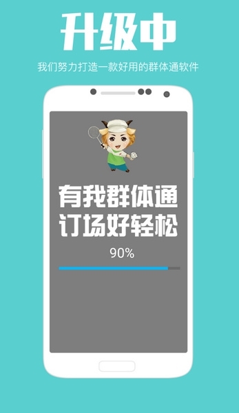 群体通app官方下载最新版