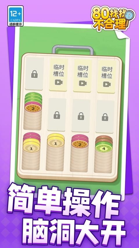 80找找不合理下载