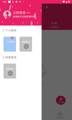 米睿记账官方版