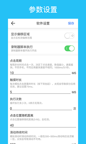 i点击器app下载