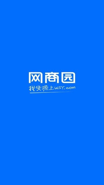 网商园官网版app下载安装