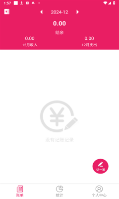 米睿记账官方版