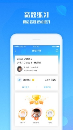 爱乐奇学生端app下载安装最新版本