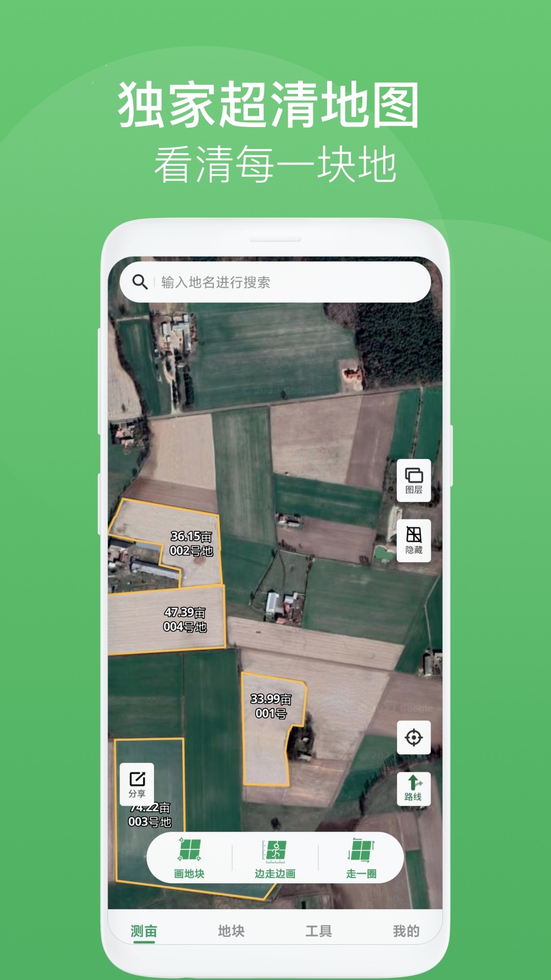 测亩王手机版下载免费版