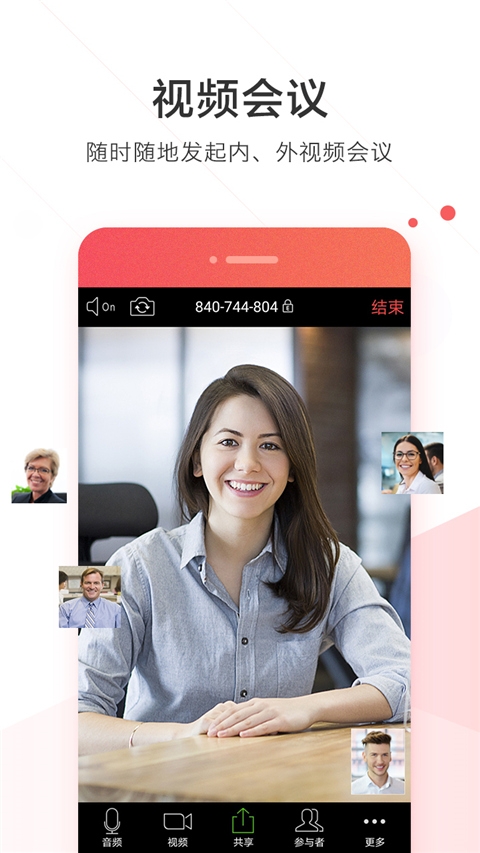 WeLink红色版安卓