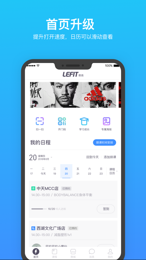 乐刻教练app下载官网最新版