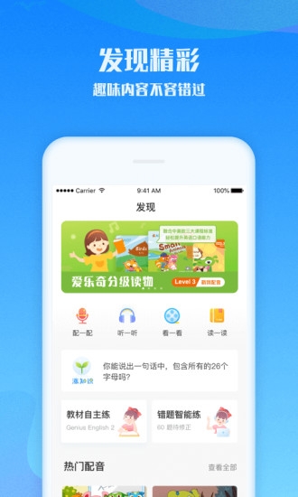 爱乐奇学生端app下载安装最新版本