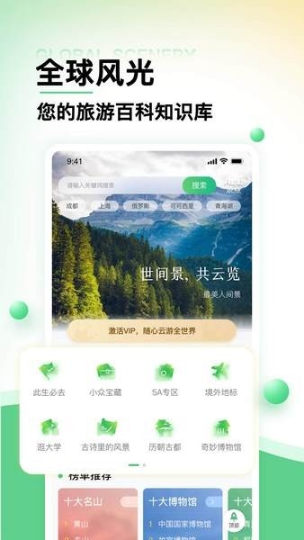 世界景点大全app下载安装手机版