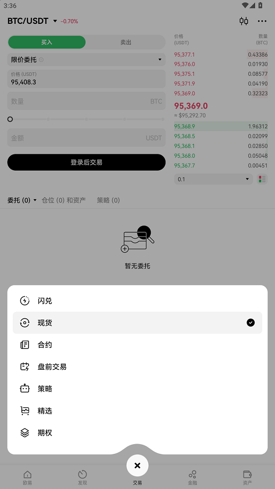 比特币交易软件下载app
