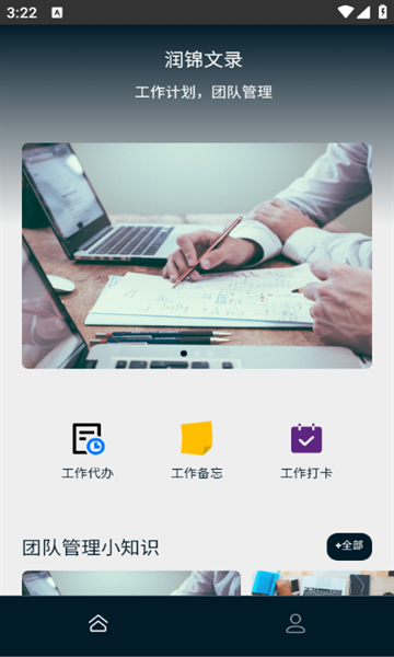 润锦文录app下载