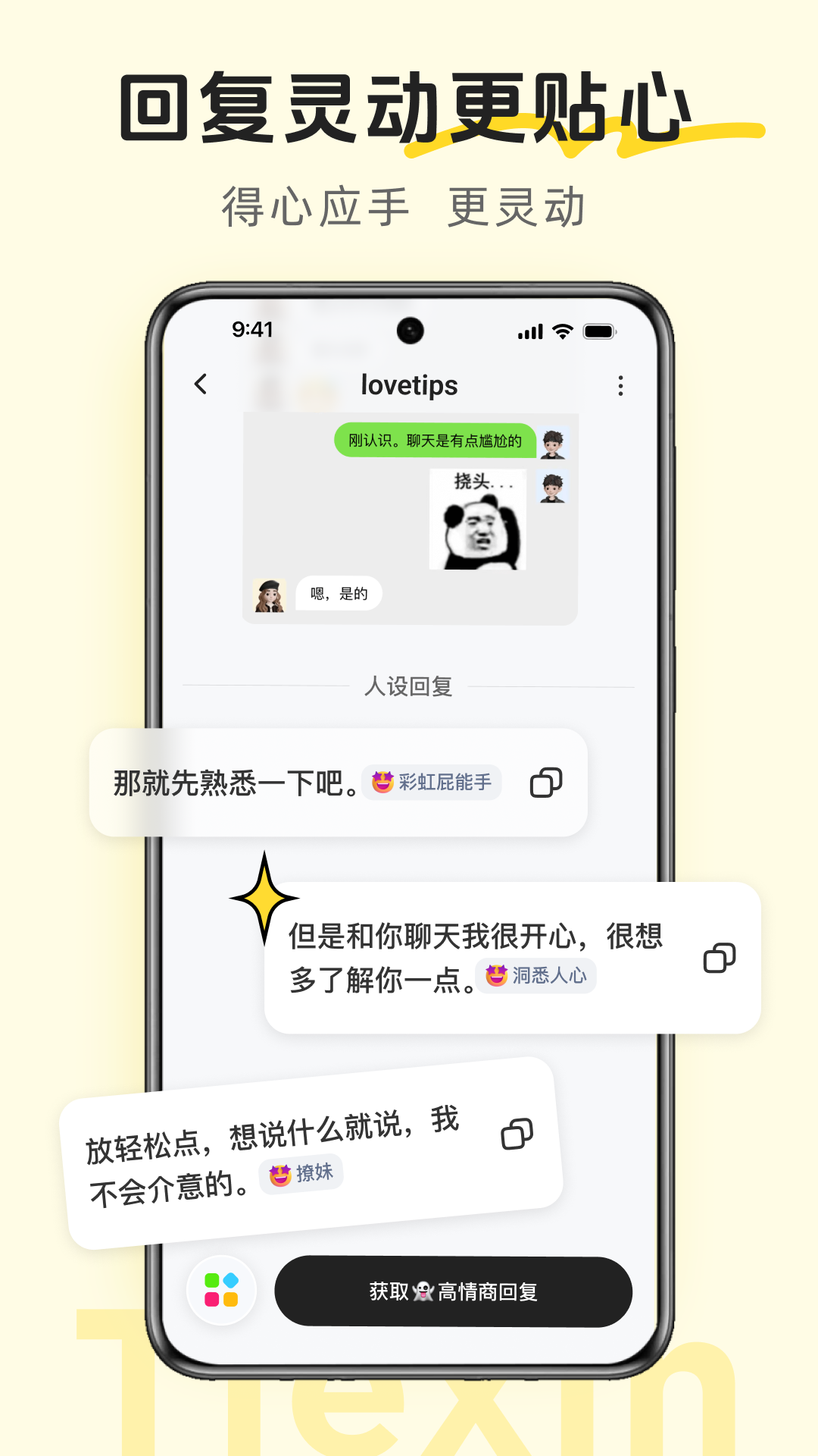 lovetips app下载