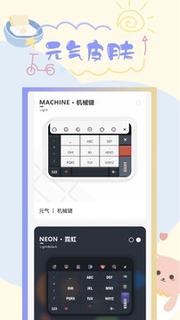 元气键盘皮肤免费版