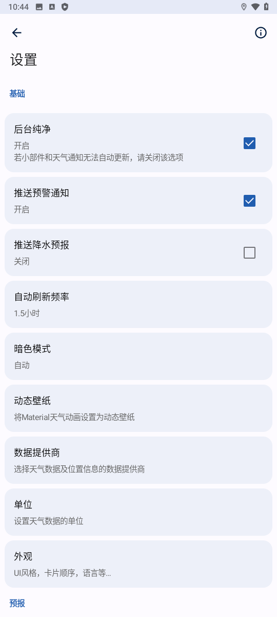 几何天气官网最新版下载