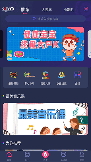 央视少儿app下载安装最新版