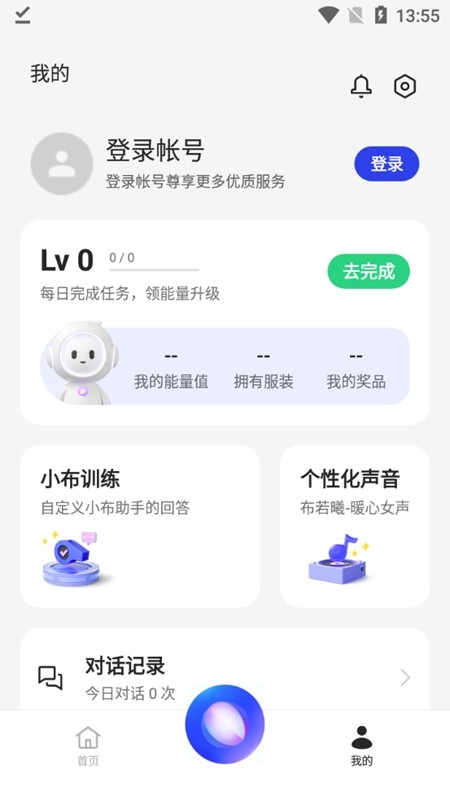 小布助手app官方版下载免费安装