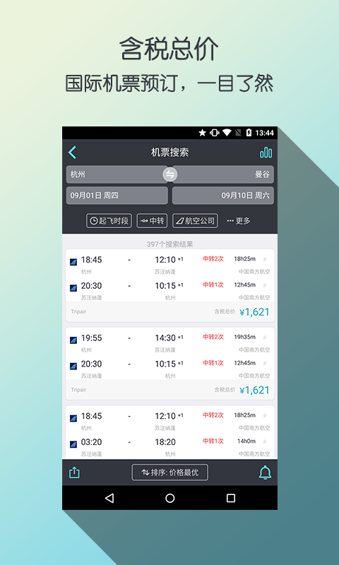 天巡旅行app安卓下载