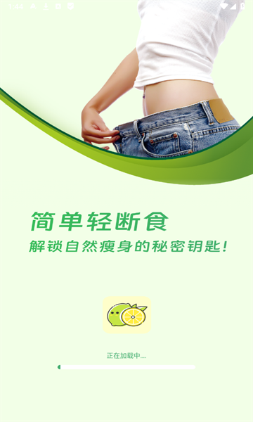 人人轻断食app下载