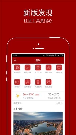 悦西安论坛app下载