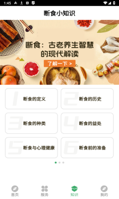 人人轻断食app下载