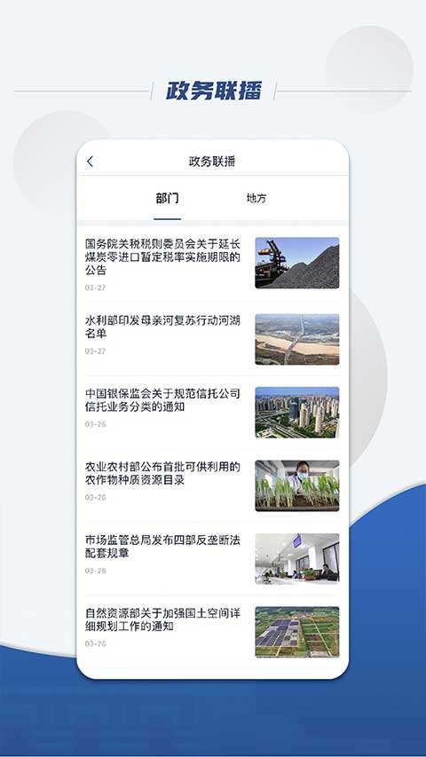 国务院下载2024安卓最新版