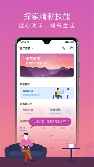 华为ai音箱app下载安装官网版