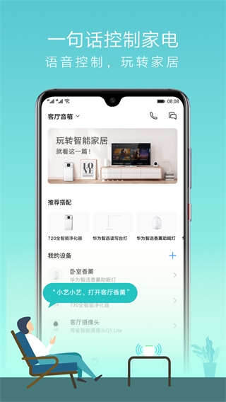 华为ai音箱app下载安装官网版
