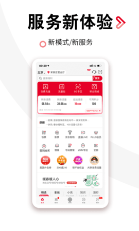 中国联通app下载安装官方版