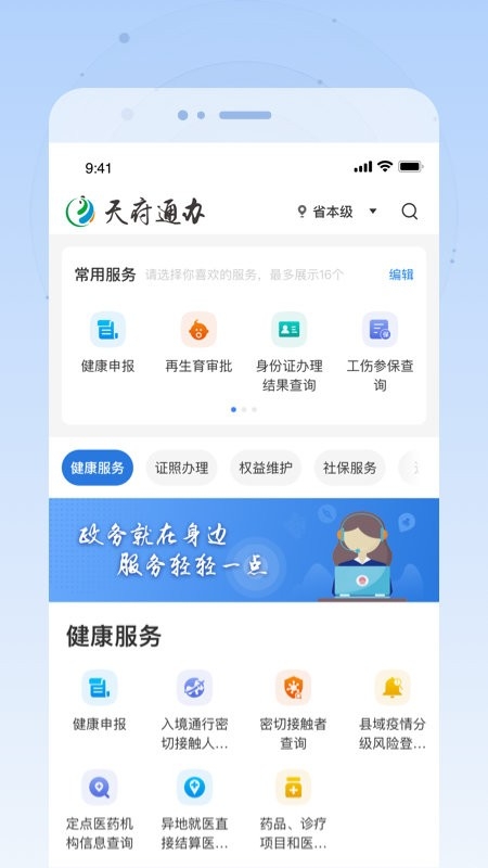 天府通办app官方版下载