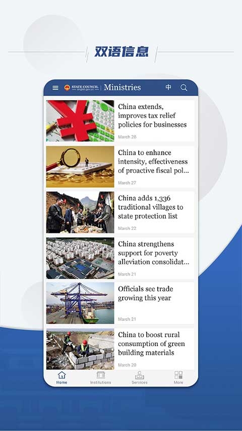 国务院下载2024安卓最新版