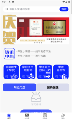 耀百岁中医养生官方版