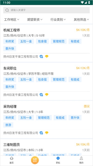 南京人才网app下载安装最新版