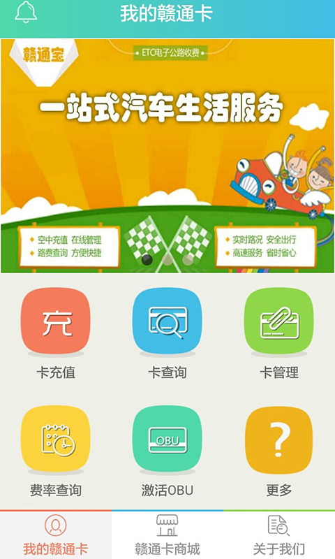 赣通宝app下载官网版