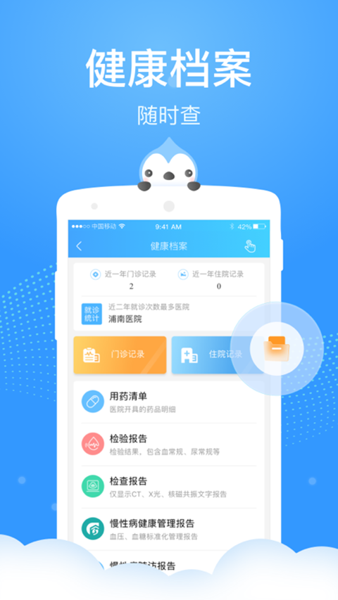 健康云app官方下载安装最新版