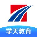 学天教育app下载手机版