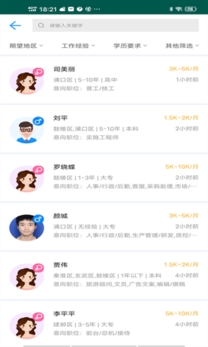 南京人才网app下载安装最新版