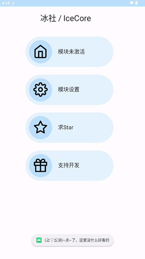 冰社模块软件免费版