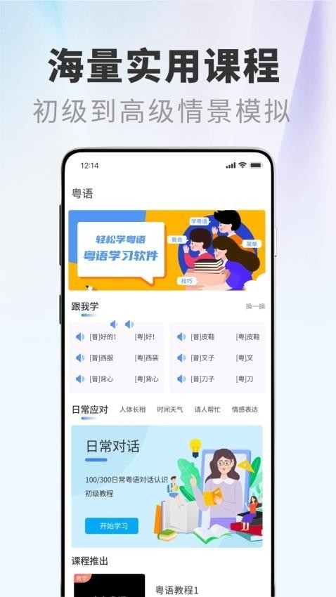 粤语屋app安卓版下载