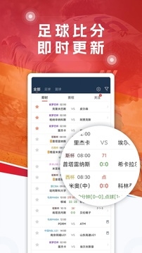 足球球探比分app下载