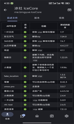 冰社模块软件免费版