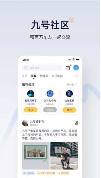 九号出行app下载最新版