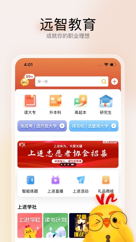 远智教育app下载